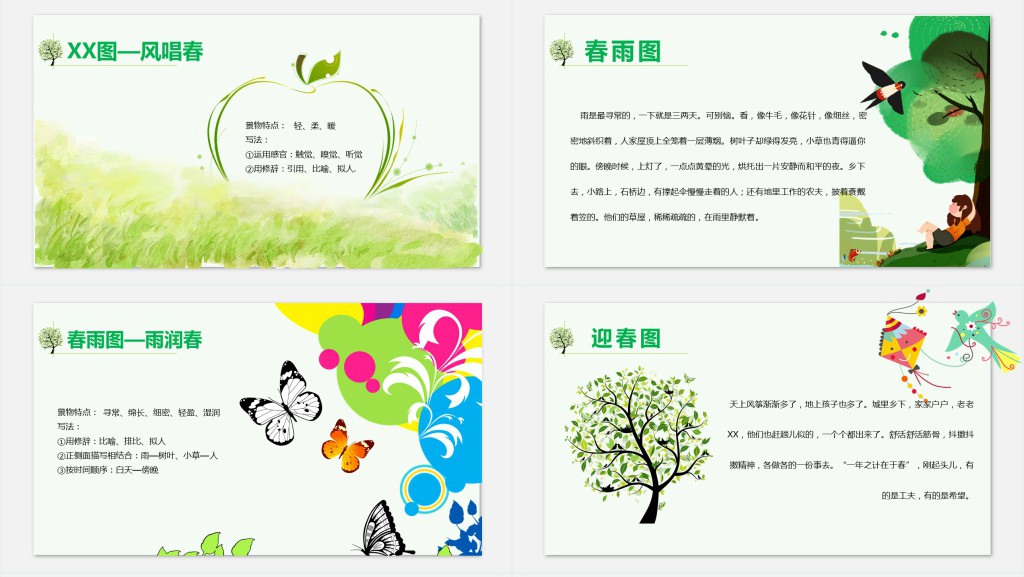 初中七年级上册语文《春》教案PPT课件