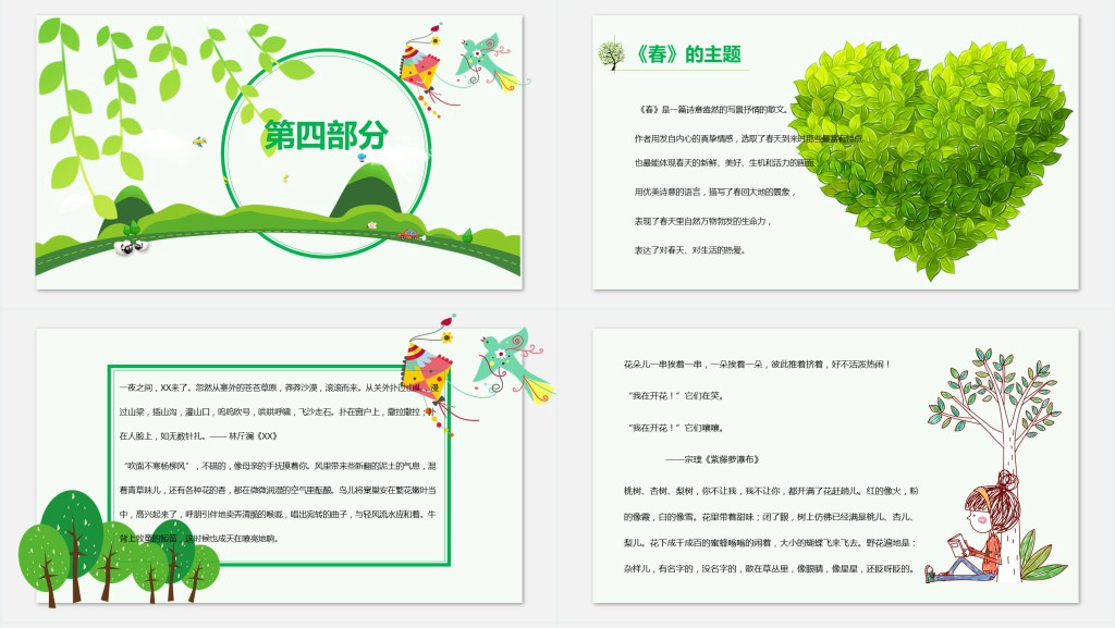 初中七年级上册语文《春》教案PPT课件