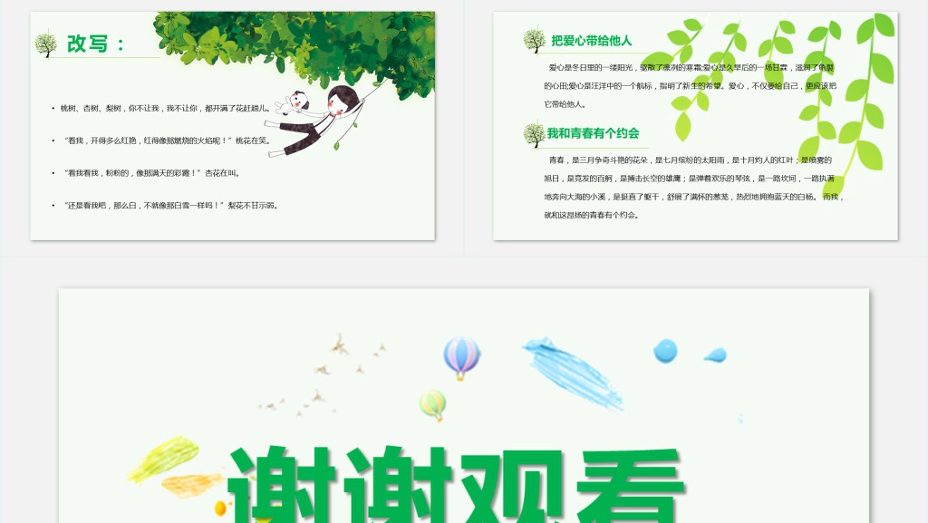初中七年级上册语文《春》教案PPT课件