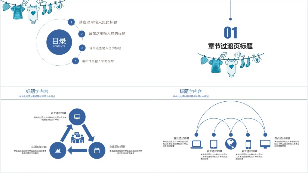 现代简约风格教育PPT模板