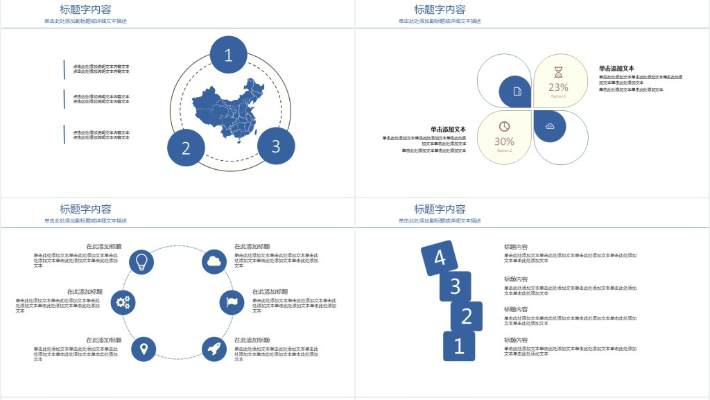 现代简约风格教育PPT模板