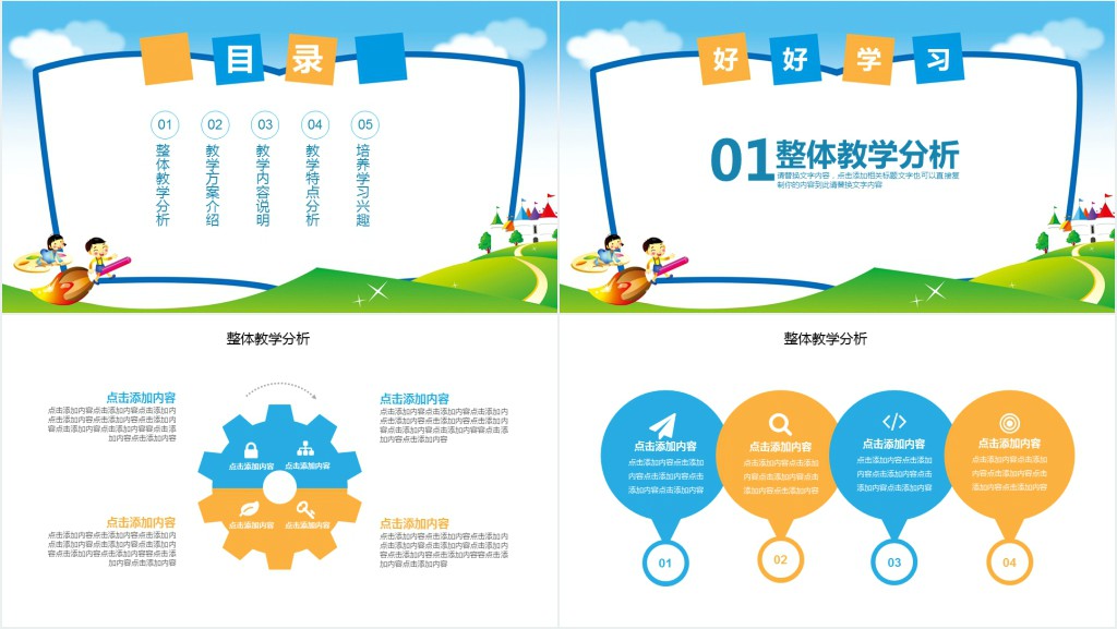 小学生爱学习主题班会PPT课件