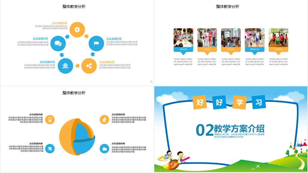 小学生爱学习主题班会PPT课件