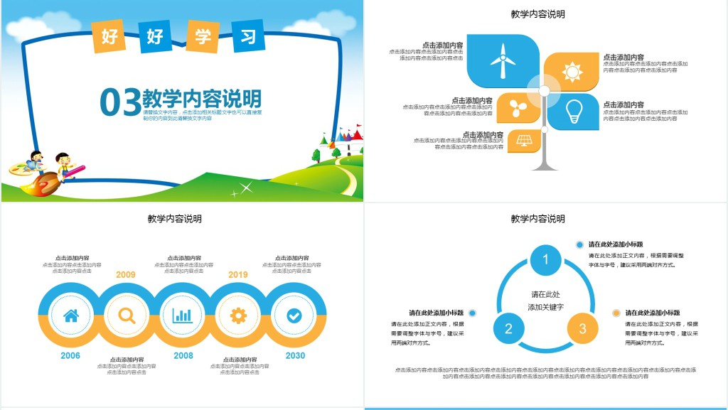 小学生爱学习主题班会PPT课件