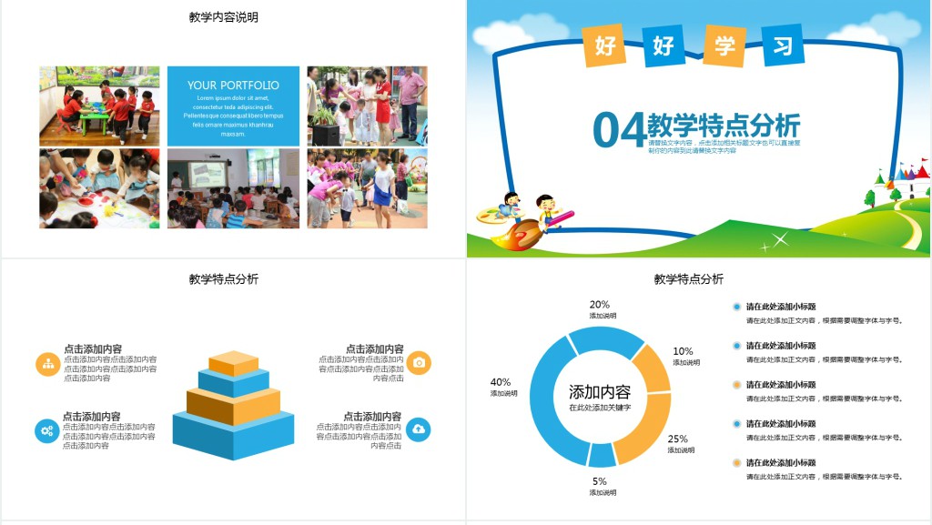 小学生爱学习主题班会PPT课件