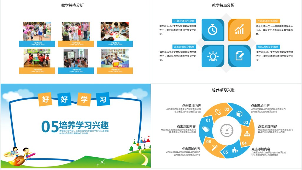 小学生爱学习主题班会PPT课件