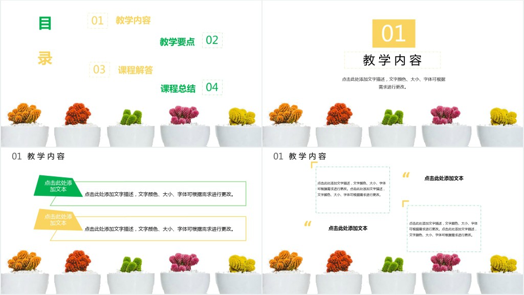多肉植物背景图片PPT课件