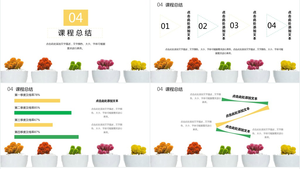 多肉植物背景图片PPT课件