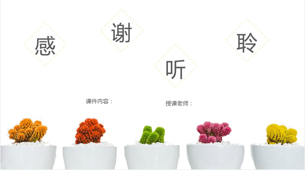 多肉植物背景图片PPT课件