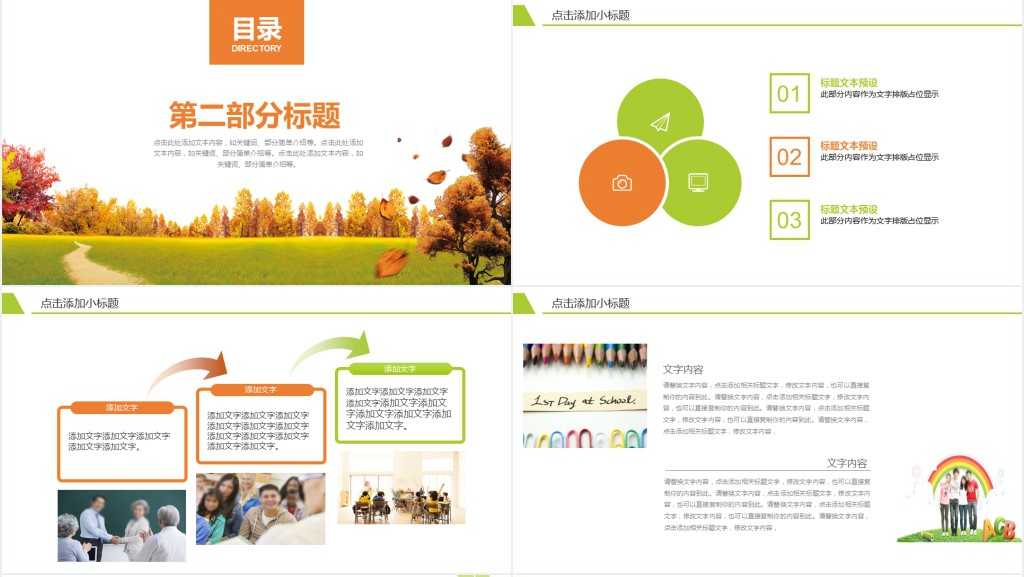 暑假后新老师教学培训PPT课件模板 暑假后新老师教学培训PPT课件模板