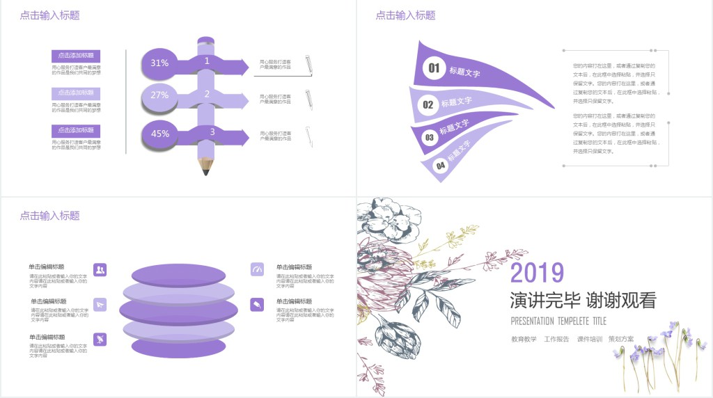 高中班会课教师节的PPT模板 高中班会课教师节的PPT模板