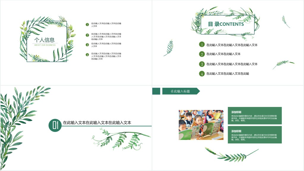 绿色小清新教育教学PPT模板 绿色小清新教育教学PPT模板