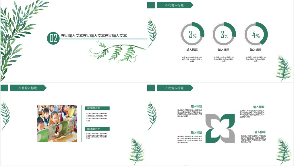 绿色小清新教育教学PPT模板 绿色小清新教育教学PPT模板
