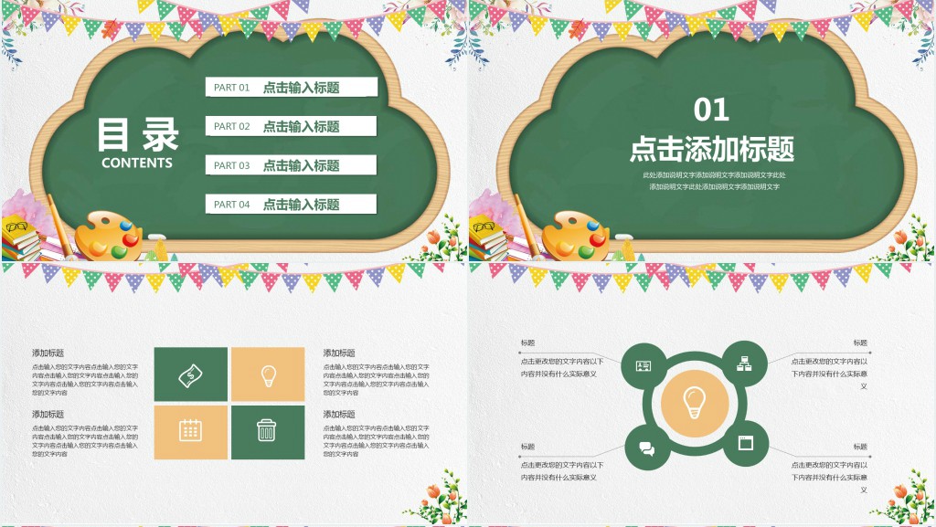 六一儿童节创意绘画培训PPT模板 六一儿童节创意绘画培训PPT模板