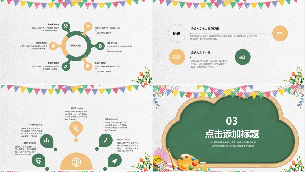 六一儿童节创意绘画培训PPT模板 六一儿童节创意绘画培训PPT模板