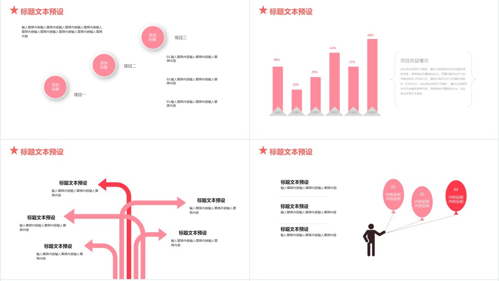 简约风粉色公司新员工入职培训PPT模板 简约风粉色公司新员工入职培训PPT模板