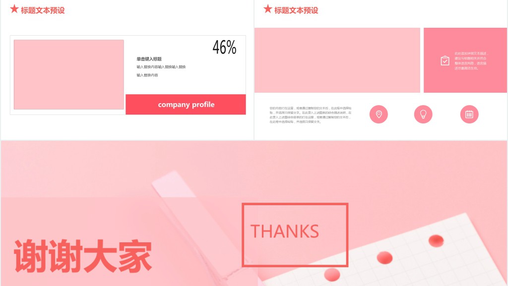 简约风粉色公司新员工入职培训PPT模板 简约风粉色公司新员工入职培训PPT模板