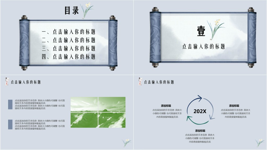 中国风卷轴师说课通用PPT模板 中国风卷轴师说课通用PPT模板