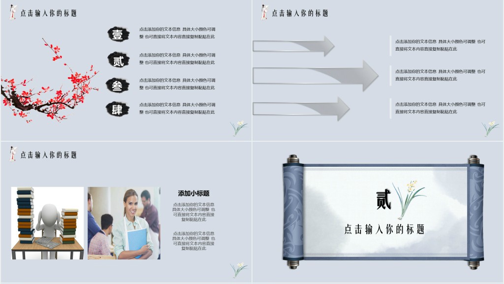 中国风卷轴师说课通用PPT模板 中国风卷轴师说课通用PPT模板