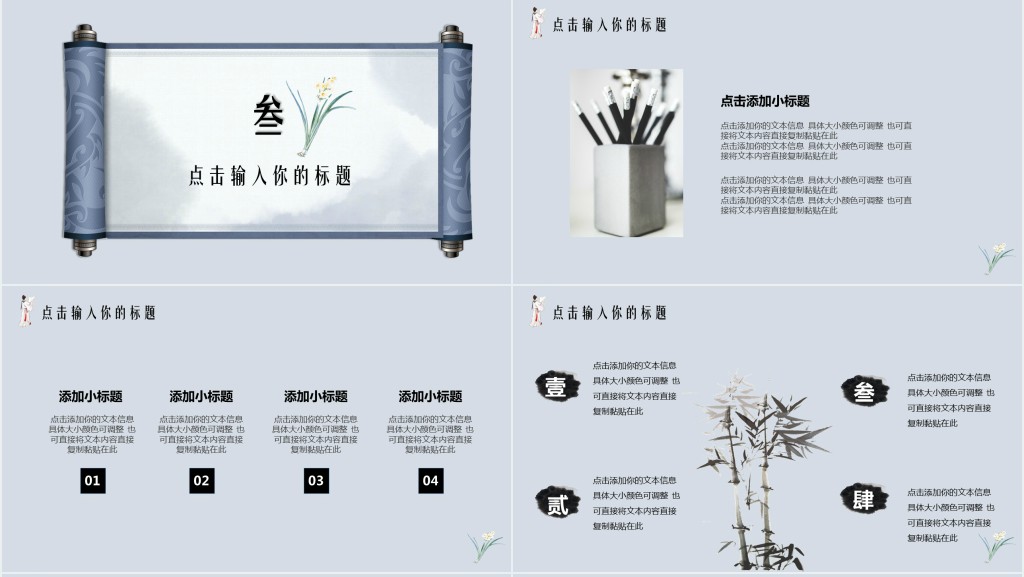 中国风卷轴师说课通用PPT模板 中国风卷轴师说课通用PPT模板
