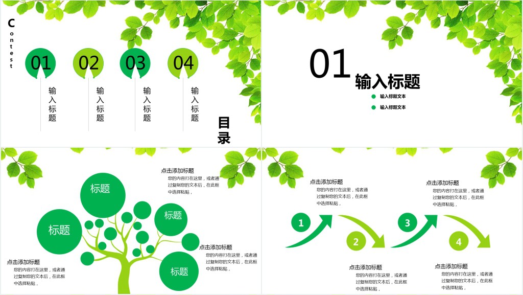 小学生植树节环保活动的PPT模板 小学生植树节环保活动的PPT模板