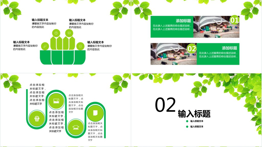 小学生植树节环保活动的PPT模板 小学生植树节环保活动的PPT模板