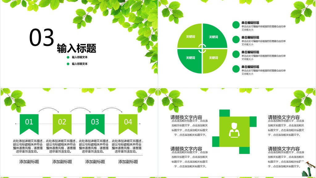 小学生植树节环保活动的PPT模板 小学生植树节环保活动的PPT模板