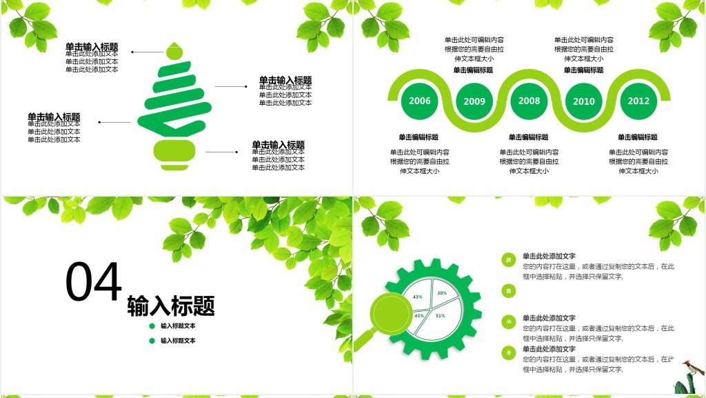 小学生植树节环保活动的PPT模板 小学生植树节环保活动的PPT模板