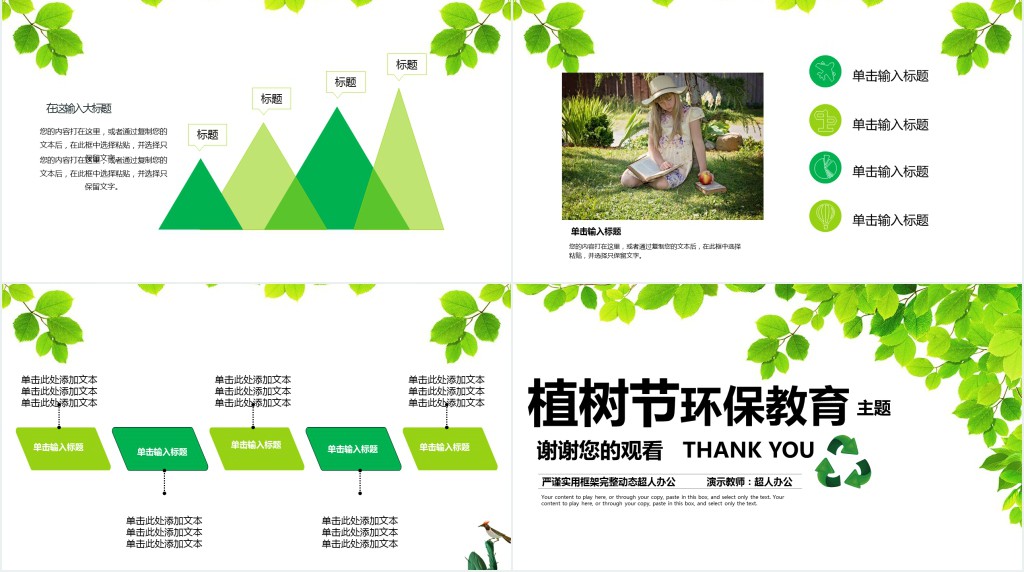 小学生植树节环保活动的PPT模板 小学生植树节环保活动的PPT模板