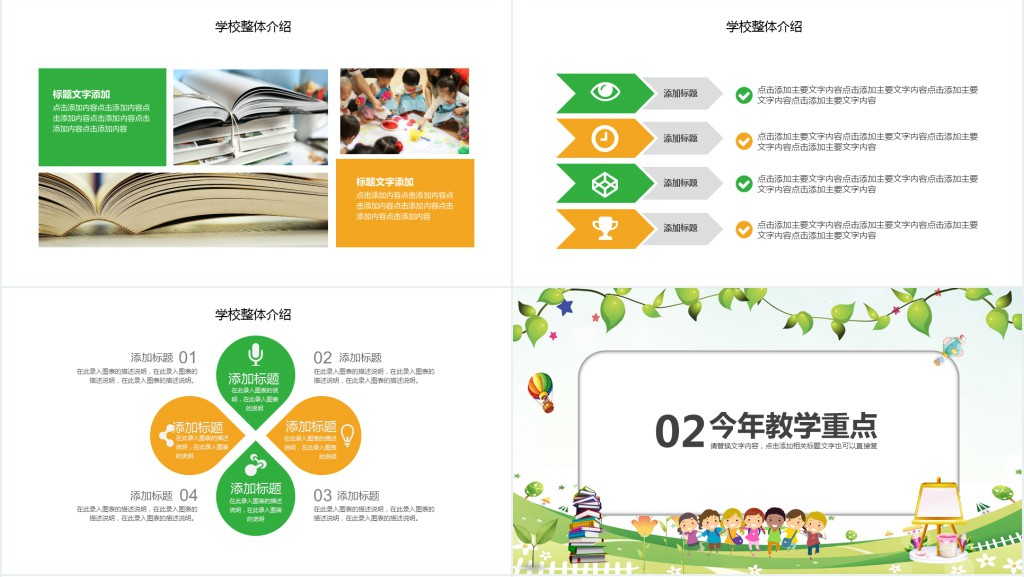 校园文化与特色教育PPT模板