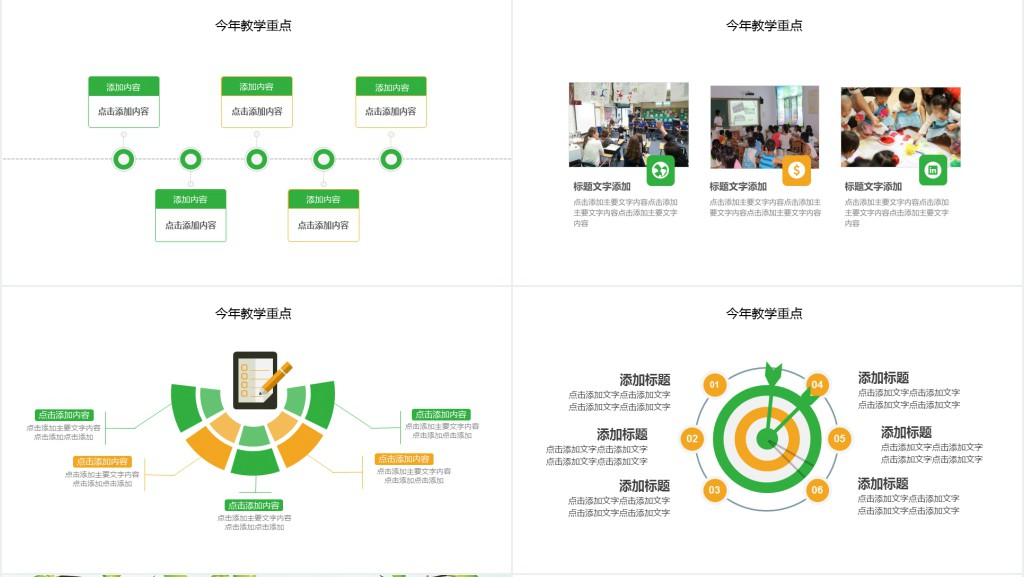 校园文化与特色教育PPT模板