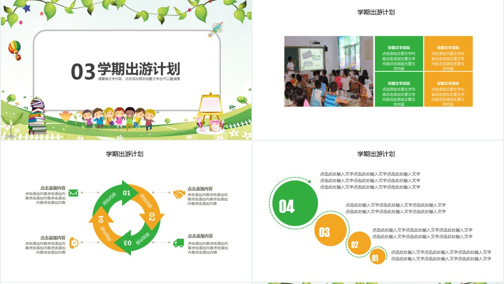 校园文化与特色教育PPT模板