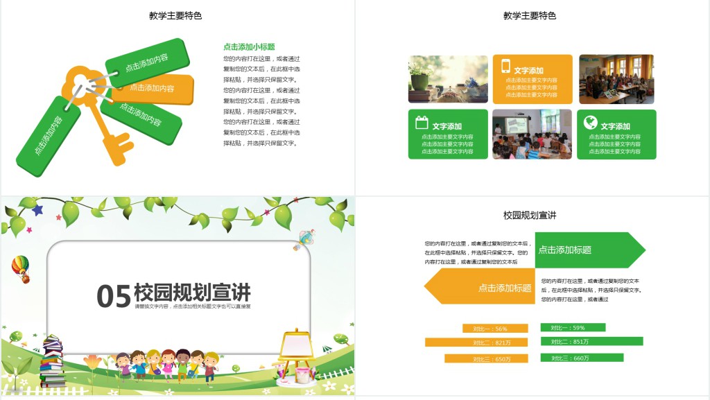 校园文化与特色教育PPT模板