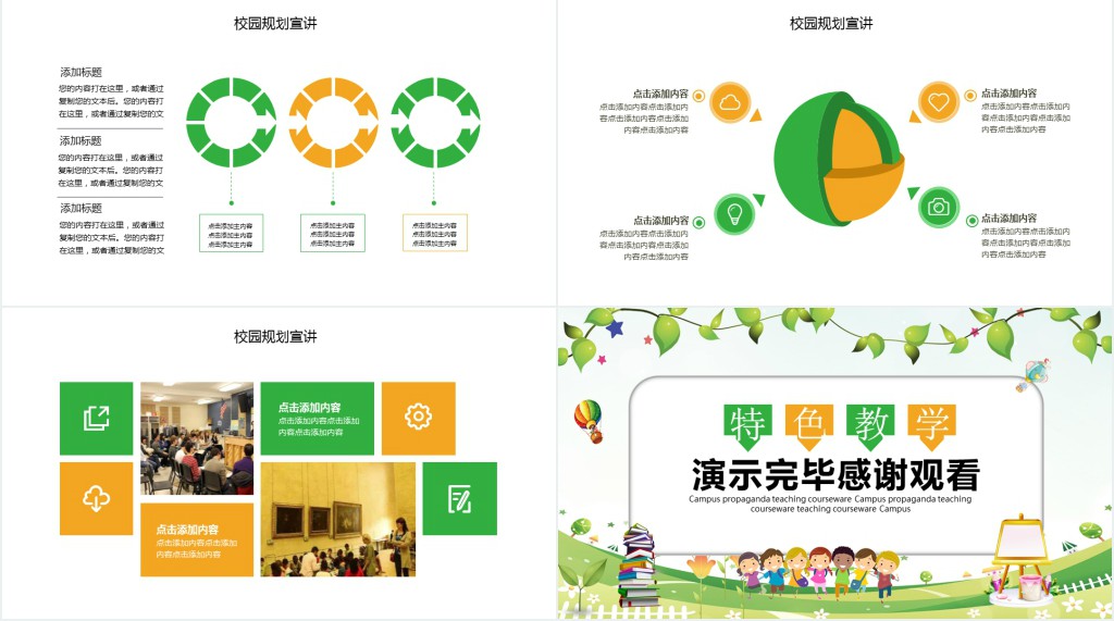 校园文化与特色教育PPT模板