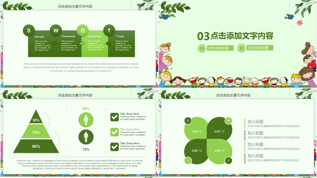 新同学开学班会动态PPT课件模板 新同学开学班会动态PPT课件模板