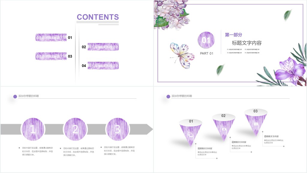 紫色的小花说课PPT模板 紫色的小花说课PPT模板