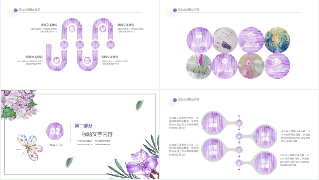 紫色的小花说课PPT模板 紫色的小花说课PPT模板