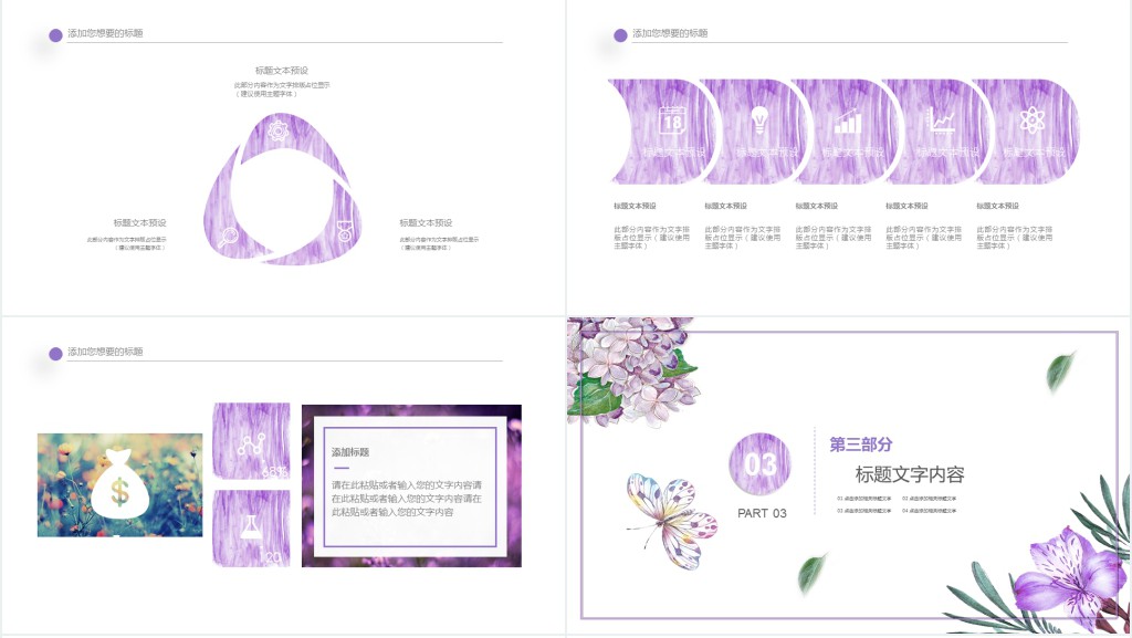 紫色的小花说课PPT模板 紫色的小花说课PPT模板