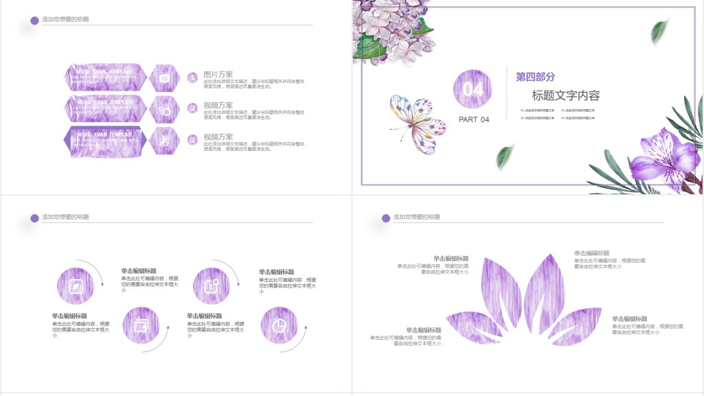 紫色的小花说课PPT模板 紫色的小花说课PPT模板