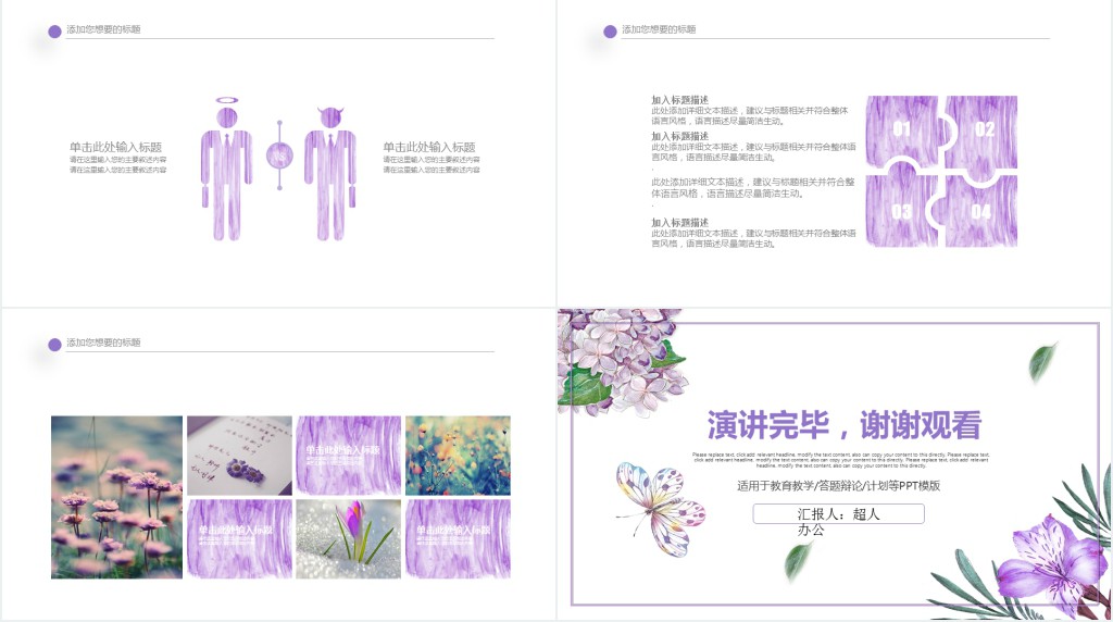 紫色的小花说课PPT模板 紫色的小花说课PPT模板