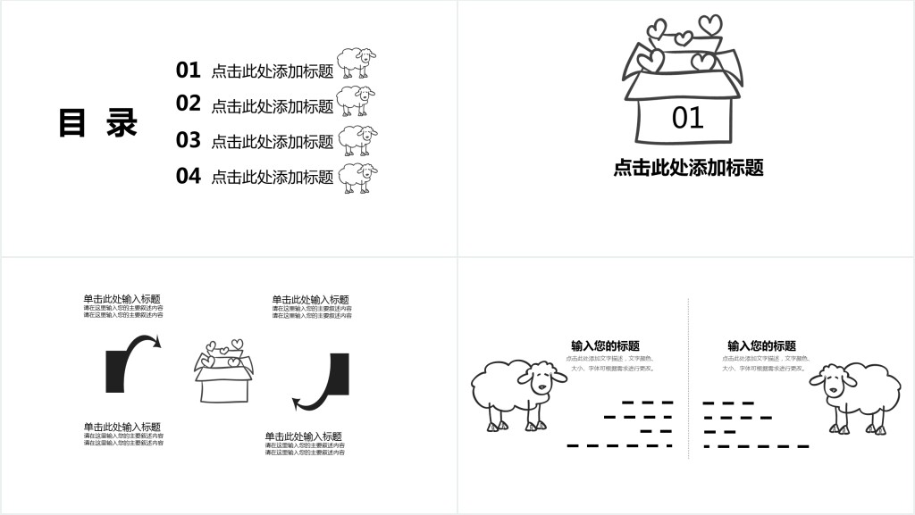 黑白卡通手绘风说课PPT模板 黑白卡通手绘风说课PPT模板