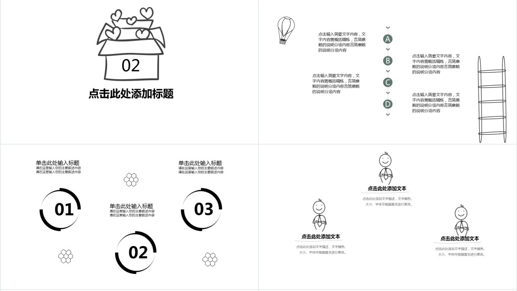 黑白卡通手绘风说课PPT模板 黑白卡通手绘风说课PPT模板