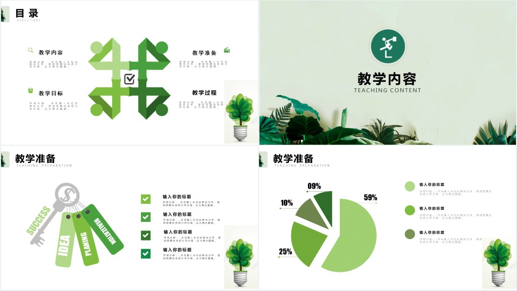 绿色教师公开课通用PPT模板