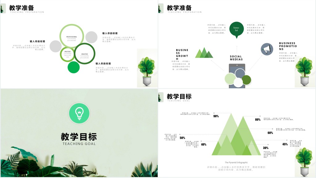 绿色教师公开课通用PPT模板