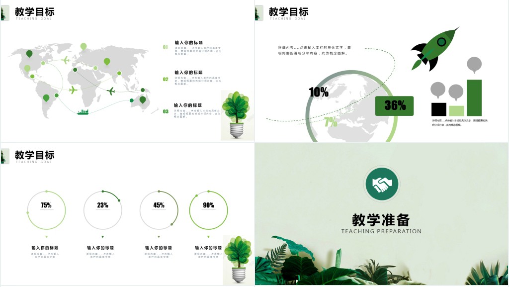 绿色教师公开课通用PPT模板
