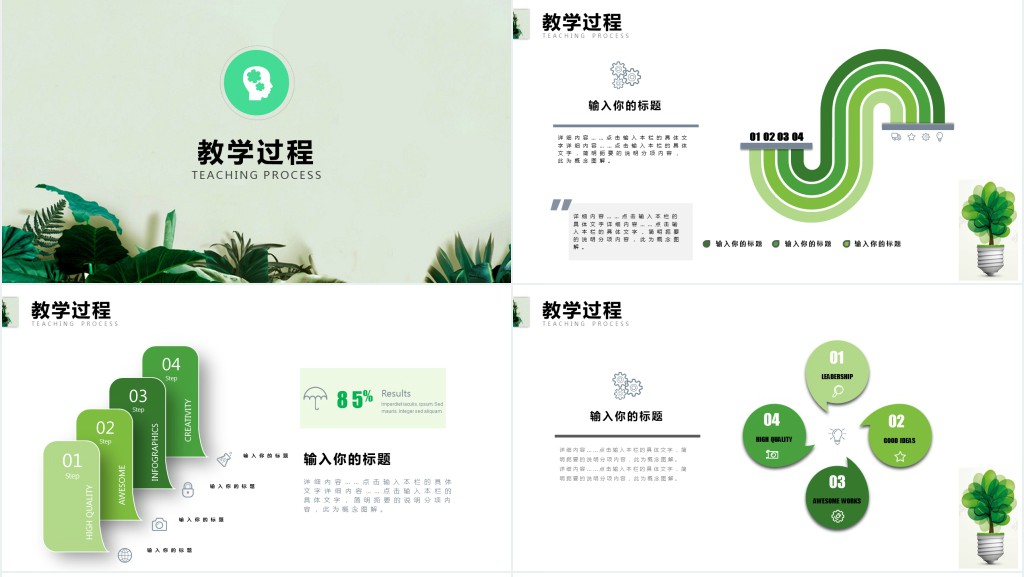 绿色教师公开课通用PPT模板