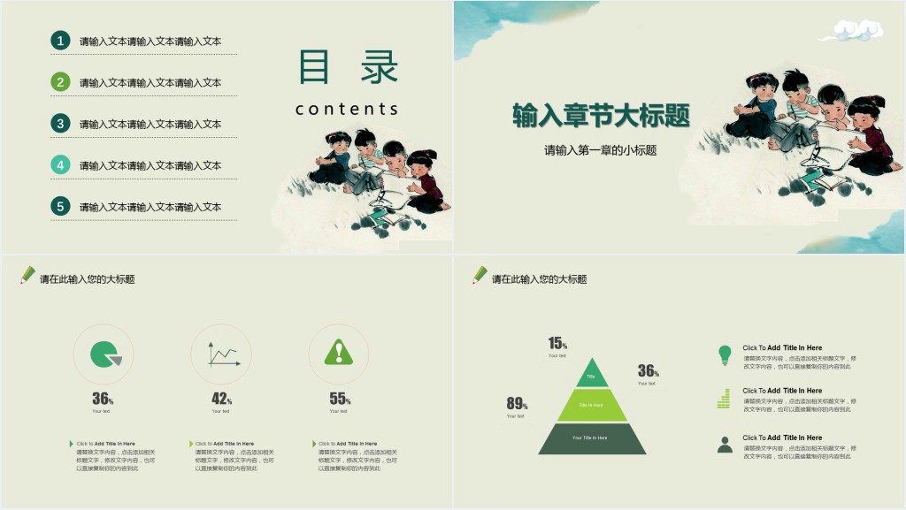 多读书读好书主题队会PPT模板
