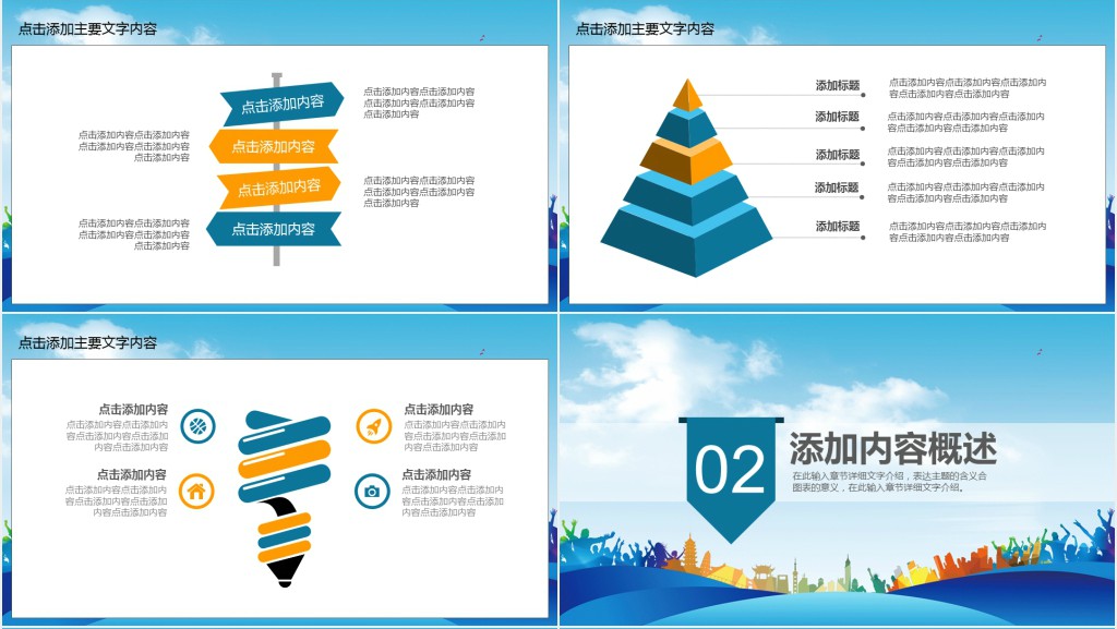 新学期我们赢在起点主题班会PPT模版 新学期我们赢在起点主题班会PPT模版