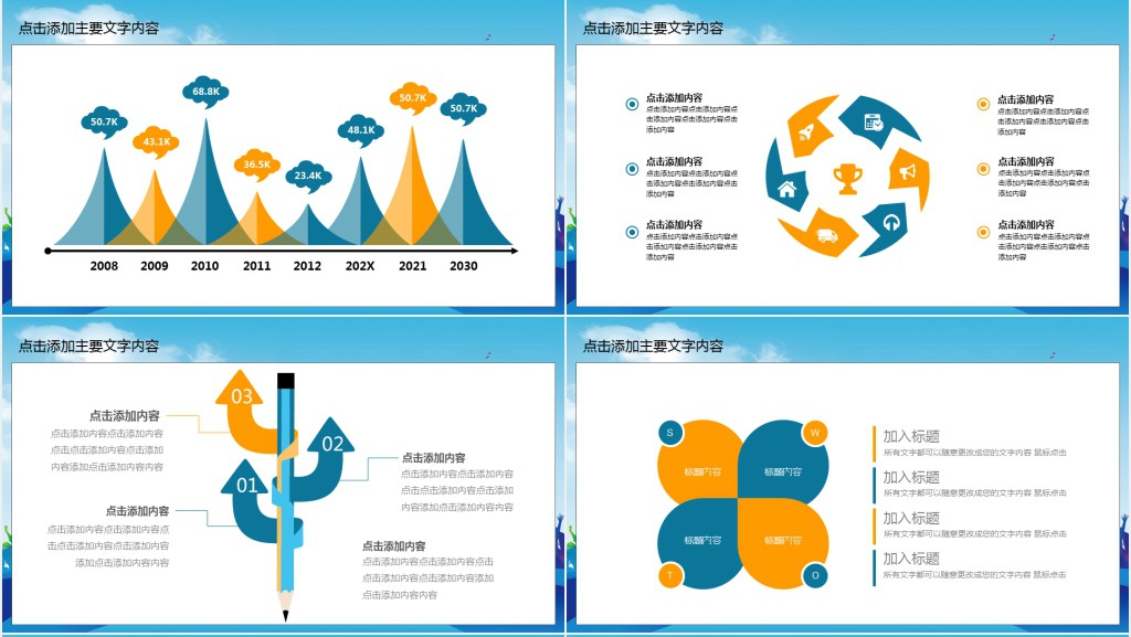 新学期我们赢在起点主题班会PPT模版 新学期我们赢在起点主题班会PPT模版