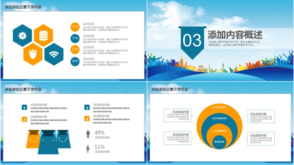 新学期我们赢在起点主题班会PPT模版 新学期我们赢在起点主题班会PPT模版